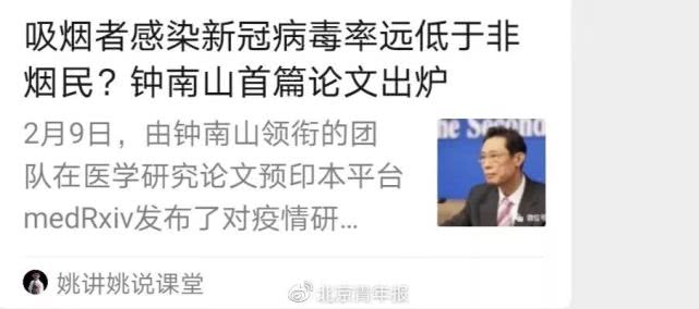 环球时报@钟南山团队：根本不能同意这种说法