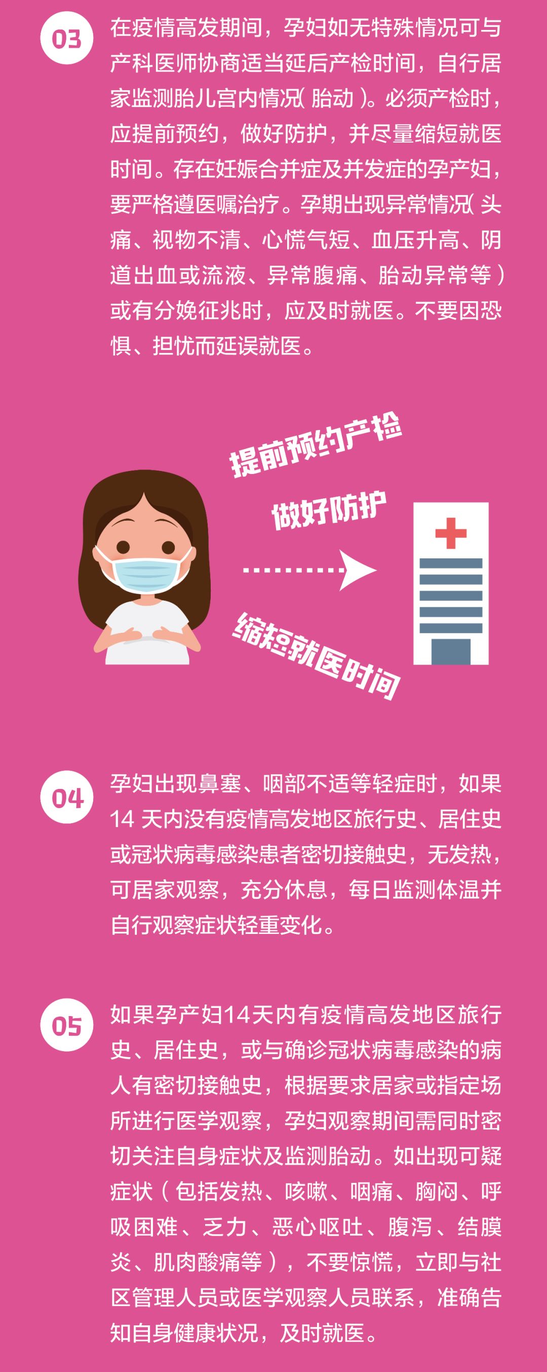中国疾控中心@「更新版」中国疾控中心提示：孕产妇预防（孕产妇篇）