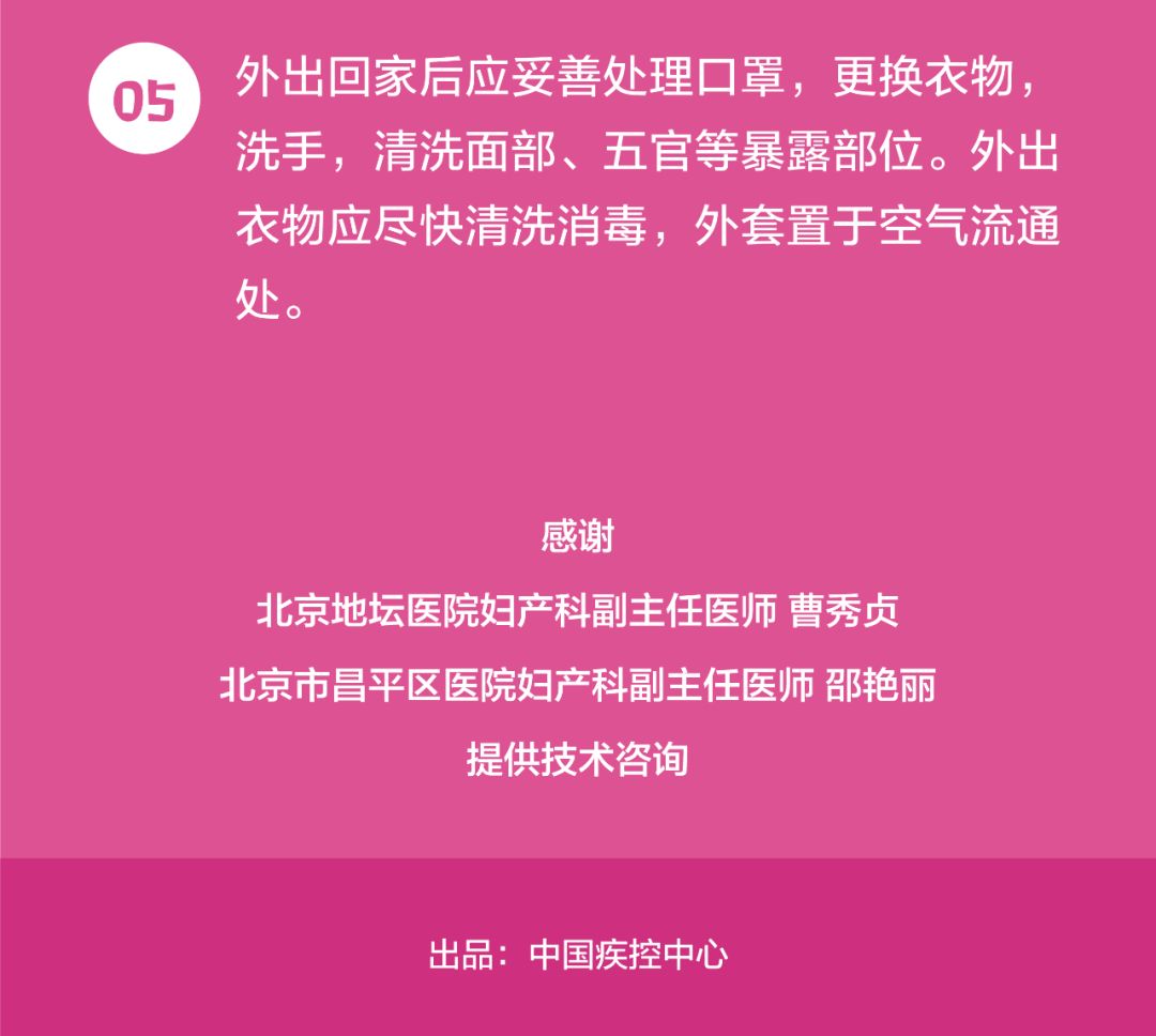 中国疾控中心@「更新版」中国疾控中心提示：孕产妇预防（孕产妇篇）