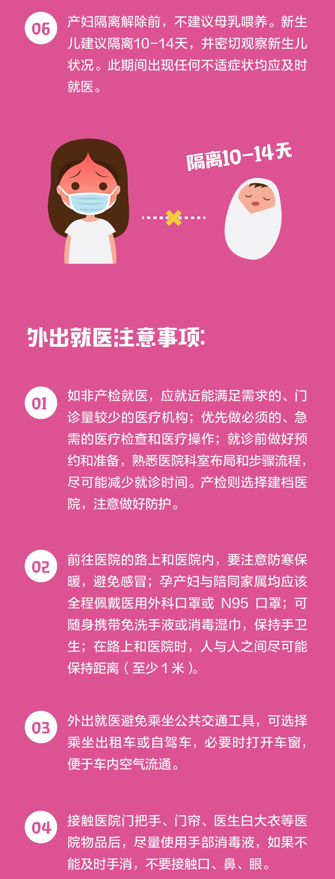 中国疾控中心@「更新版」中国疾控中心提示：孕产妇预防（孕产妇篇）