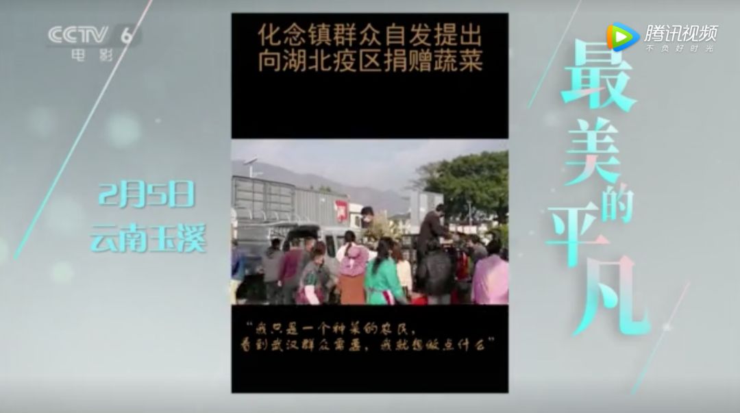「CCTV6电影频道」生活永远比电影更精彩｜菜农秦大安：寻路40公里，只想给援鄂医疗队送菜