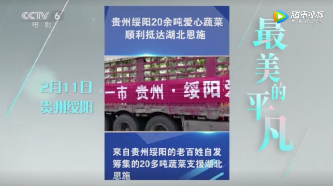 「CCTV6电影频道」生活永远比电影更精彩｜菜农秦大安：寻路40公里，只想给援鄂医疗队送菜