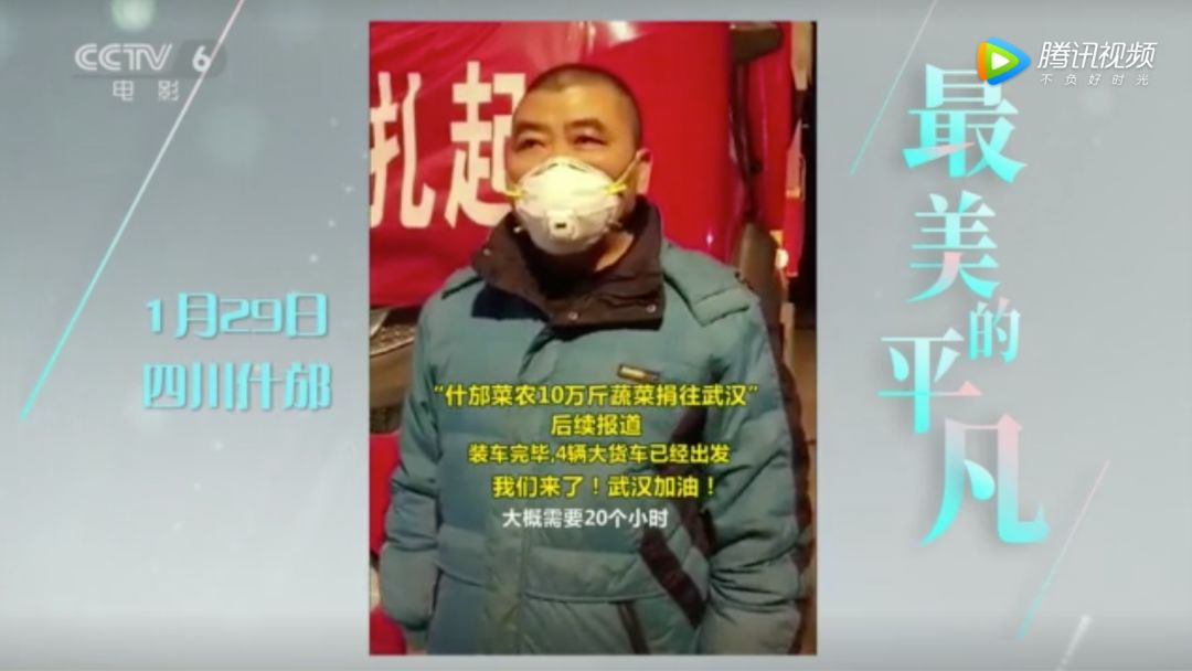 「CCTV6电影频道」生活永远比电影更精彩｜菜农秦大安：寻路40公里，只想给援鄂医疗队送菜