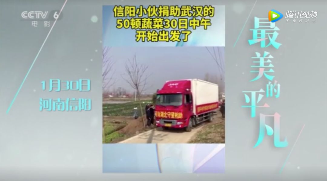 「CCTV6电影频道」生活永远比电影更精彩｜菜农秦大安：寻路40公里，只想给援鄂医疗队送菜