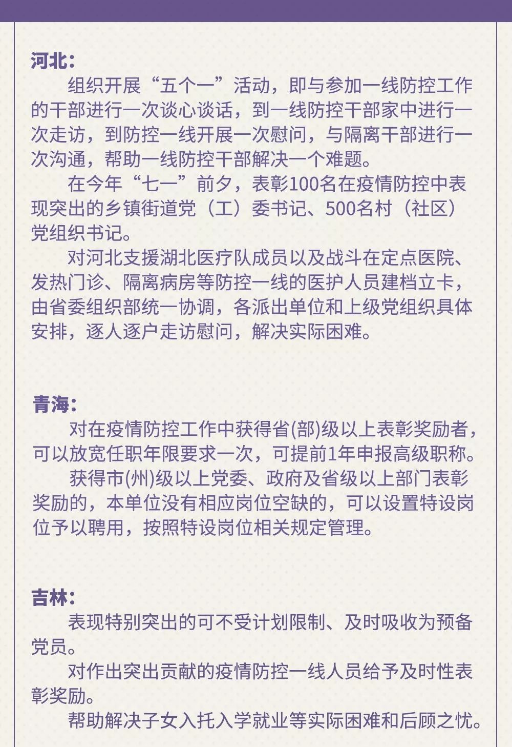 [人民日报]一线医务人员请查收！这些保障措施你们当之无愧