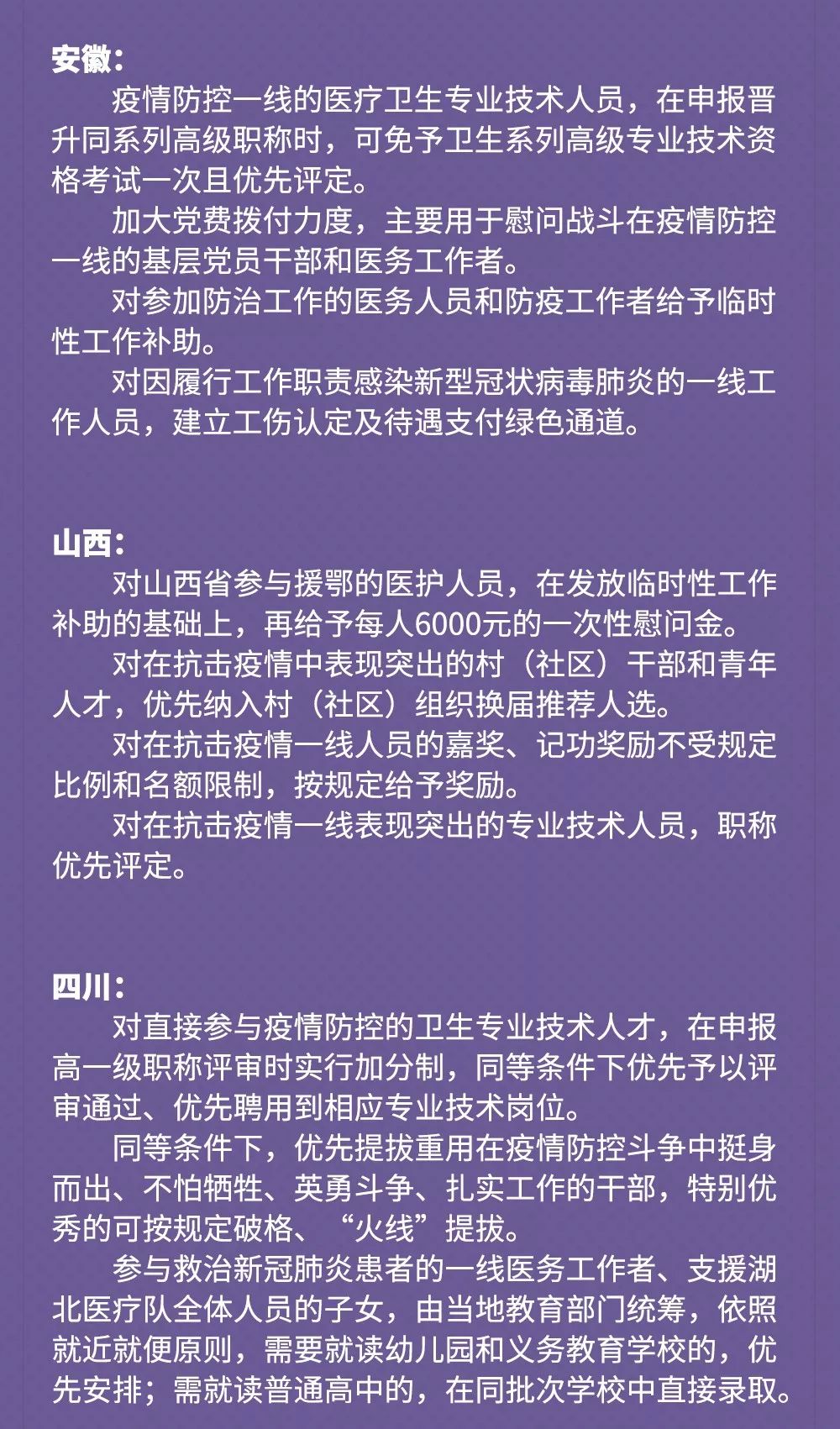 [人民日报]一线医务人员请查收！这些保障措施你们当之无愧