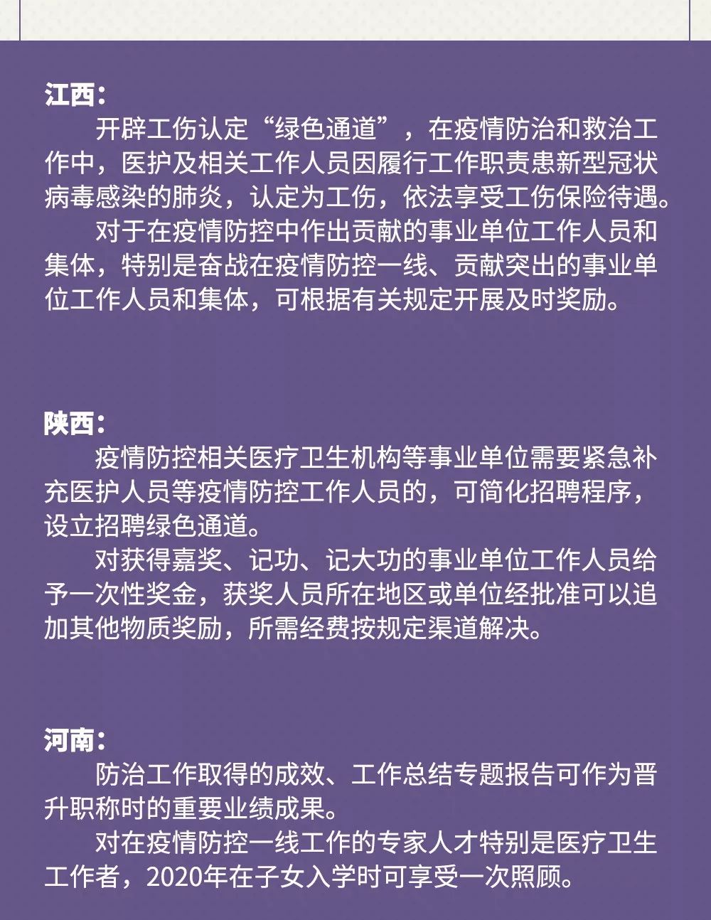 [人民日报]一线医务人员请查收！这些保障措施你们当之无愧