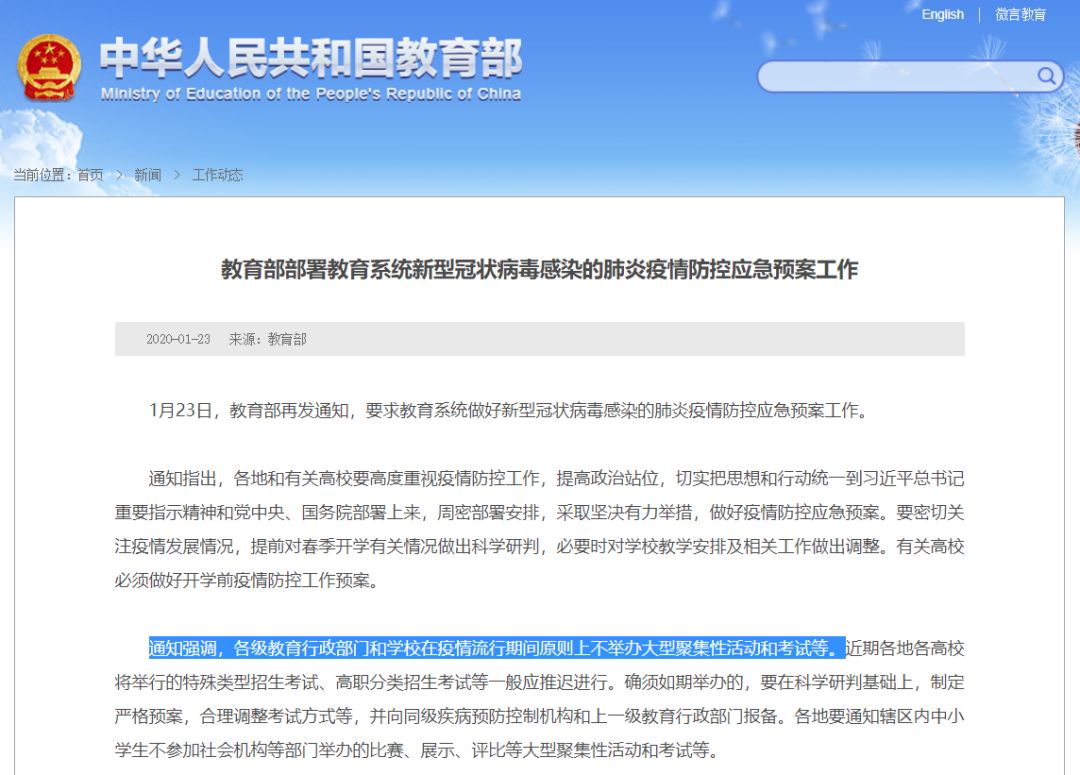 [中国教育报]最新最全！除了教师资格证考试，这些考试将推迟或暂停，请扩转！｜特别关注
