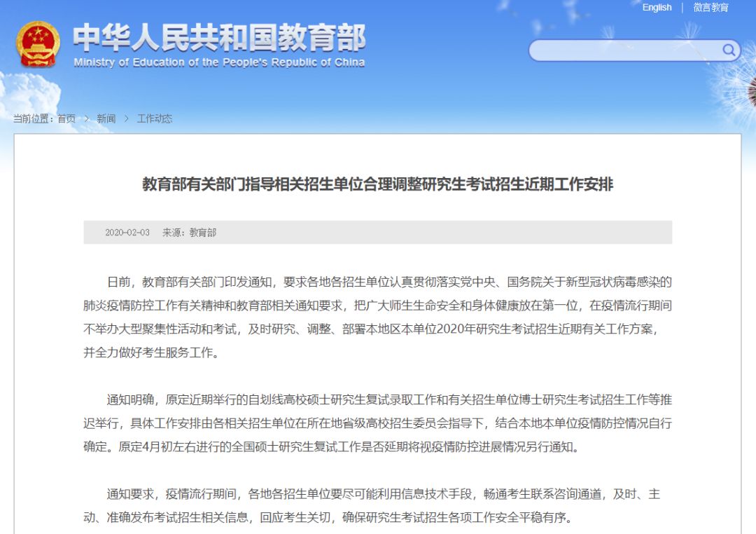 [中国教育报]最新最全！除了教师资格证考试，这些考试将推迟或暂停，请扩转！｜特别关注