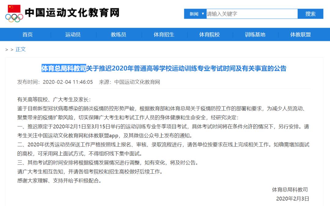 [中国教育报]最新最全！除了教师资格证考试，这些考试将推迟或暂停，请扩转！｜特别关注