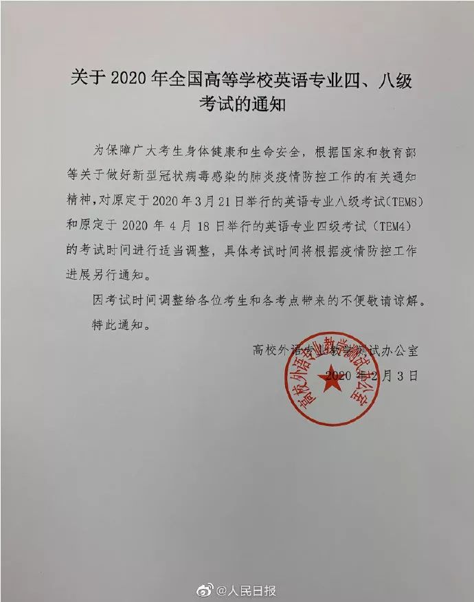 [中国教育报]最新最全！除了教师资格证考试，这些考试将推迟或暂停，请扩转！｜特别关注
