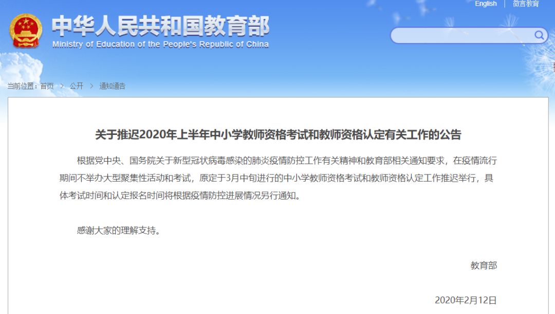 [中国教育报]最新最全！除了教师资格证考试，这些考试将推迟或暂停，请扩转！｜特别关注