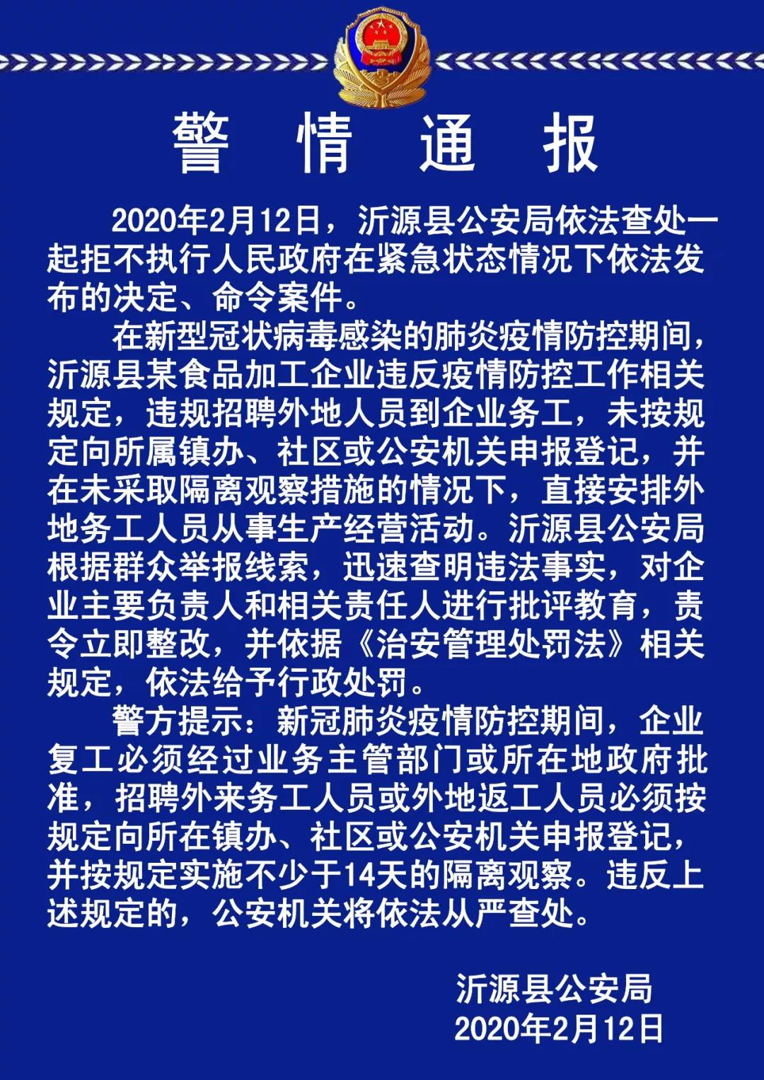 淄博一企业违规招聘外地人员务工被通报!