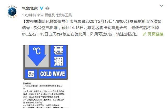 「中国小康网」2020北京寒潮蓝色预警最新消息 北京迎大雨雪！2月14日北京迎今冬第7场雪