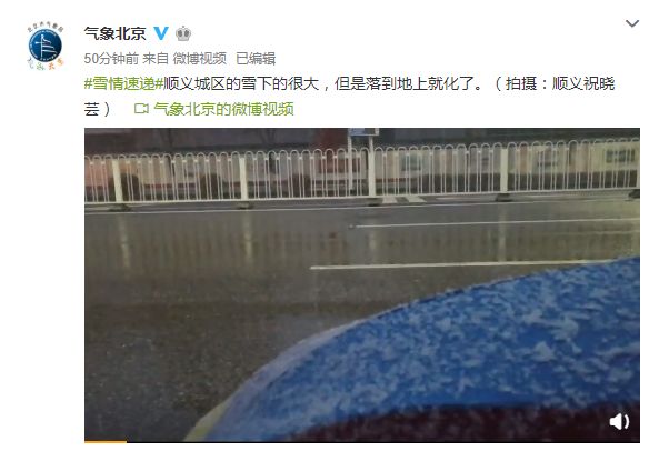 「京彩台湾」北京迎今冬第七场雪！多条高速路段封闭