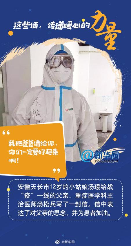 新华社新媒体@这些话，传递暖心的力量