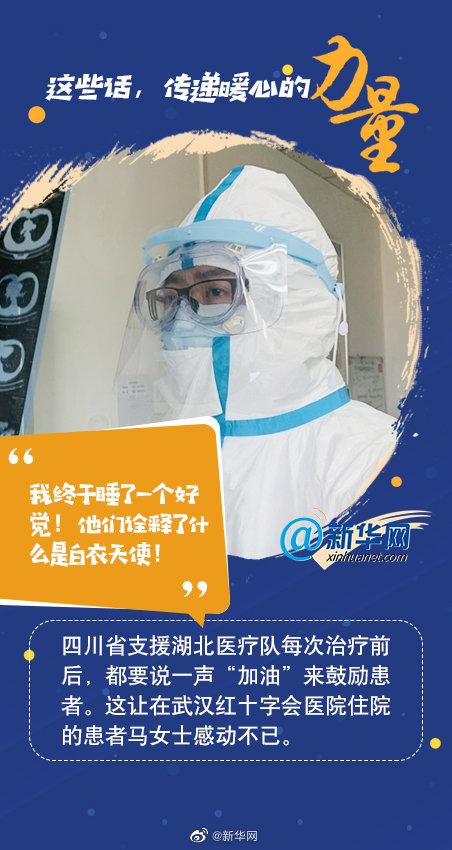 新华社新媒体@这些话，传递暖心的力量