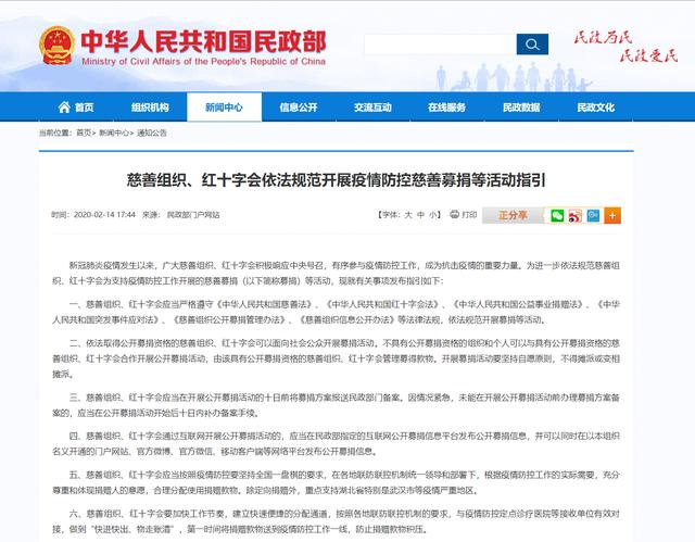 #红星新闻#民政部：捐赠人不得通过慈善组织、红十字会定向捐赠其利害关系人