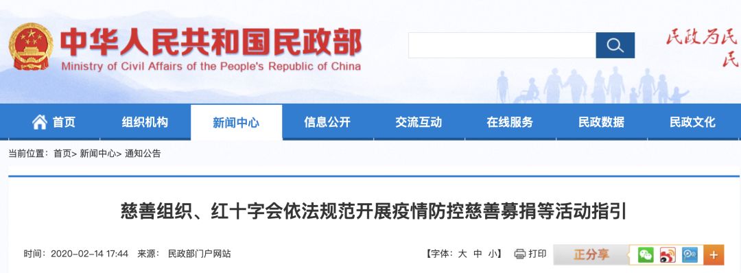 环球时报@民政部向红十字会提要求了