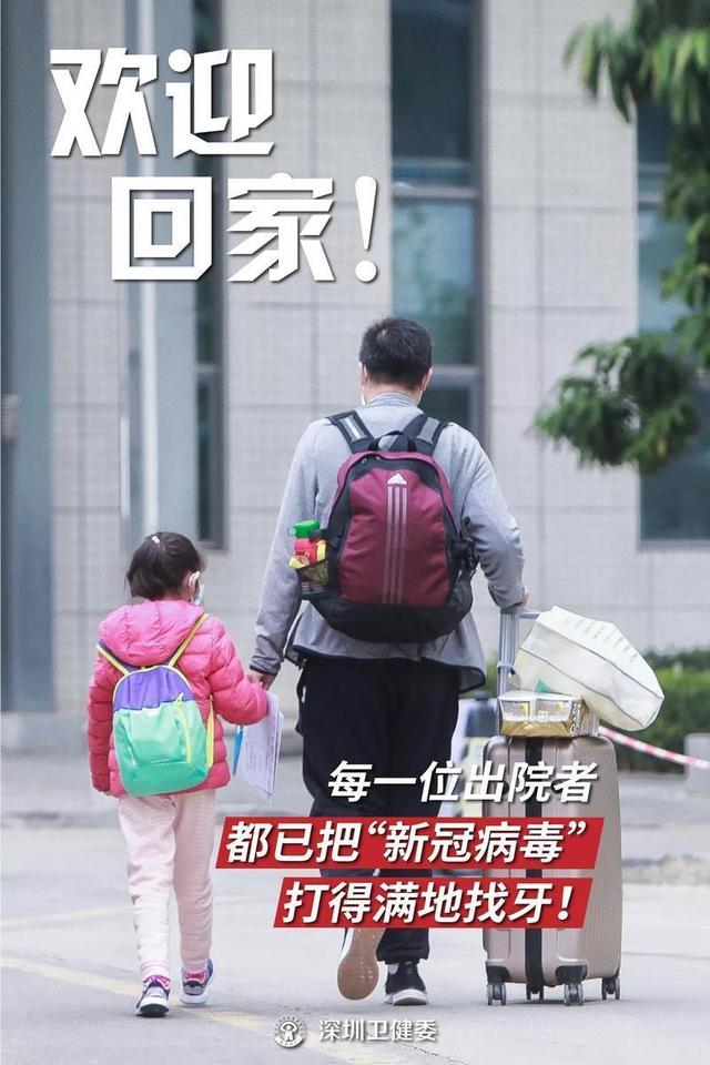 深圳出院人数"破百"!又有10人回家!累计104人