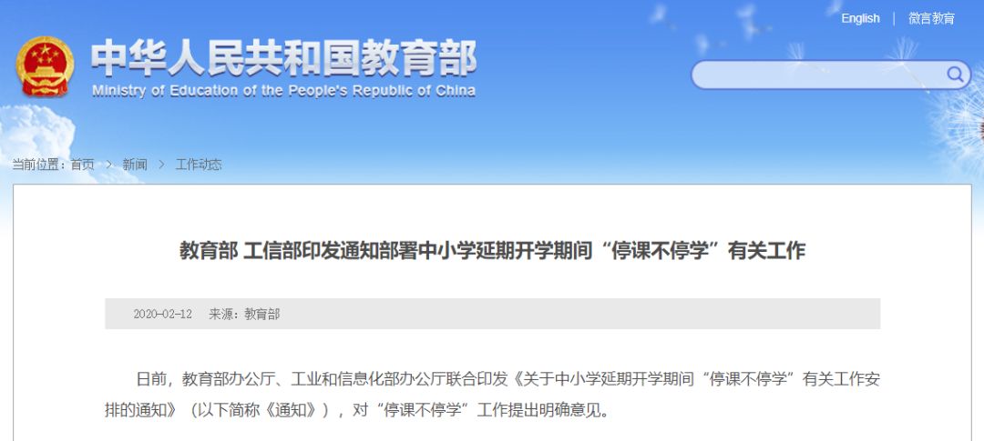 中国教育报■@老师们，线上教学要注意些什么？这些省份发通知了！｜特别关注
