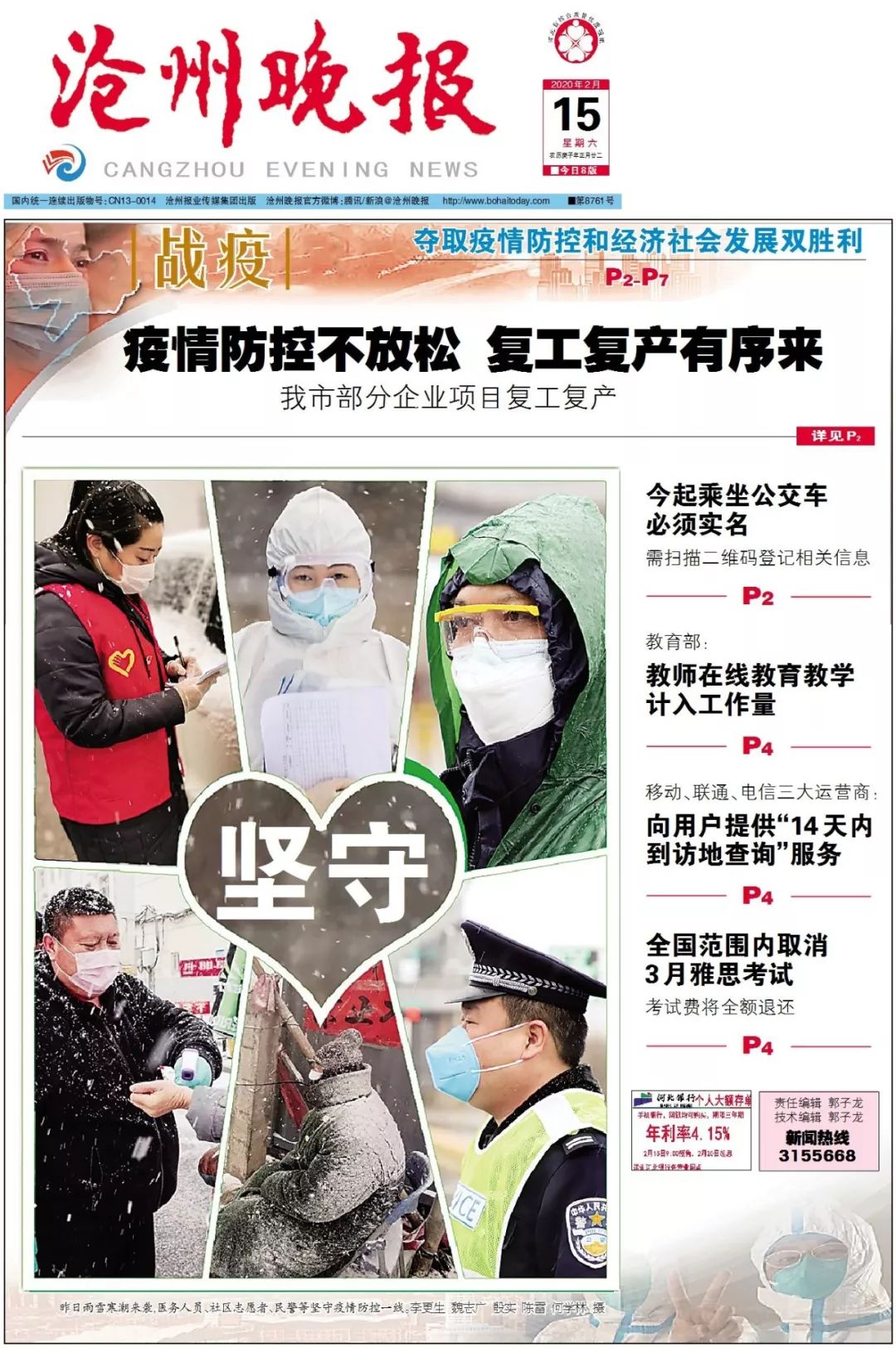 2月15日高清版沧州晚报来了，快看