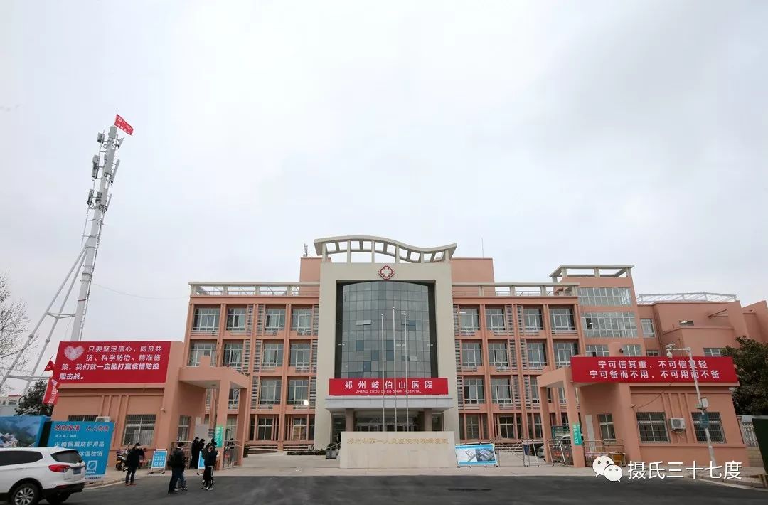 岐伯山医院今天启用高科技加持下的郑州小汤山plus