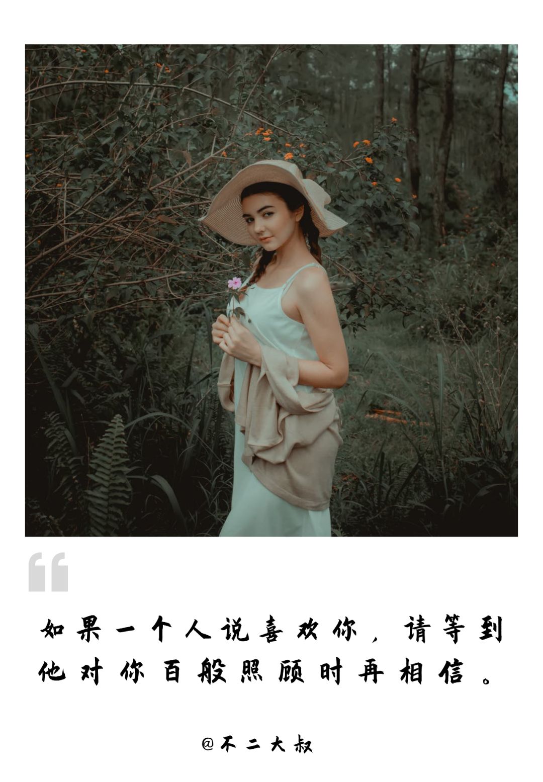 余生,找一个宠你的人