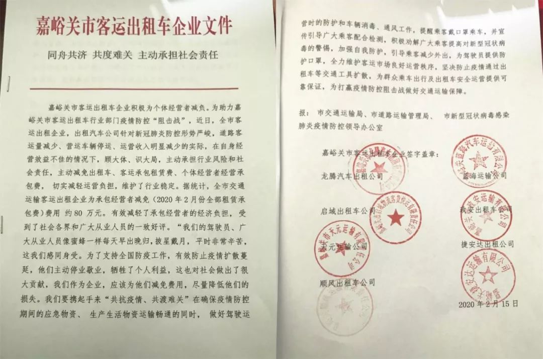 众志成城战胜疫情重磅嘉峪关7家出租车公司联合发文减免2月份全部租赁