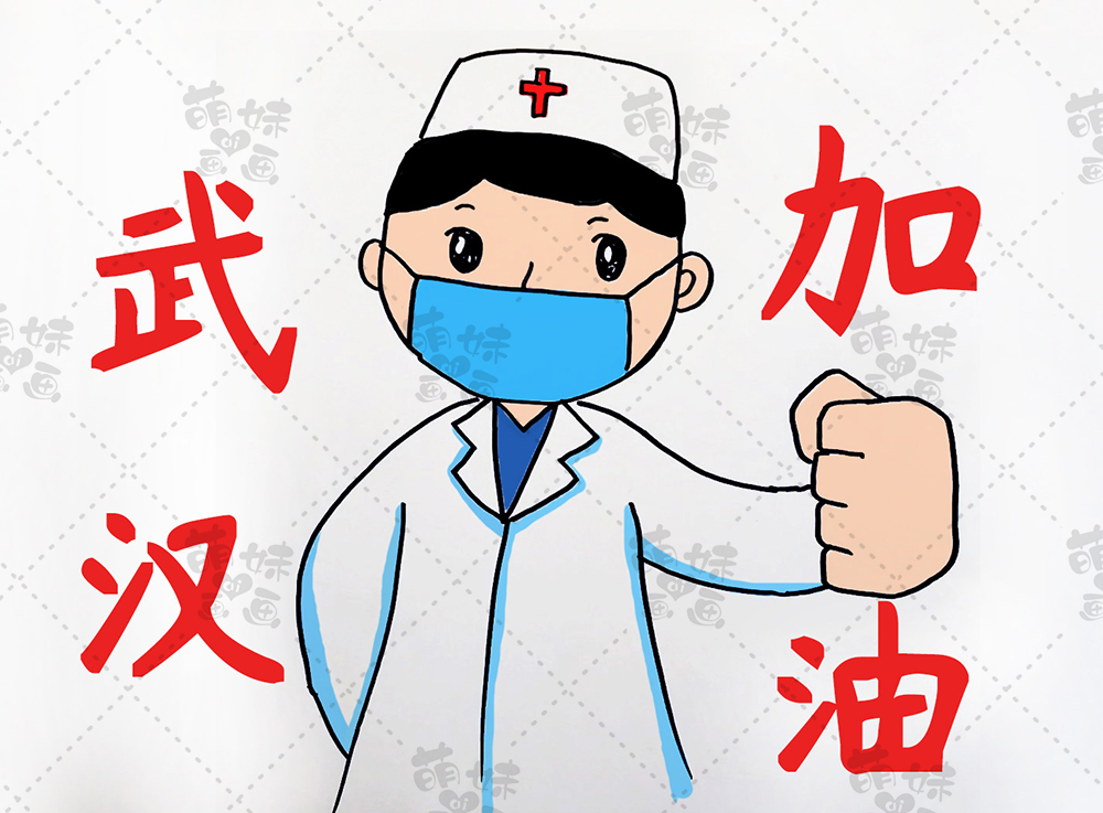中国加油疫情简笔画图片