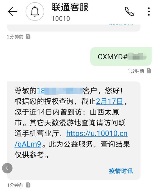 工信部:到访地查验短信可作为本人行程证明