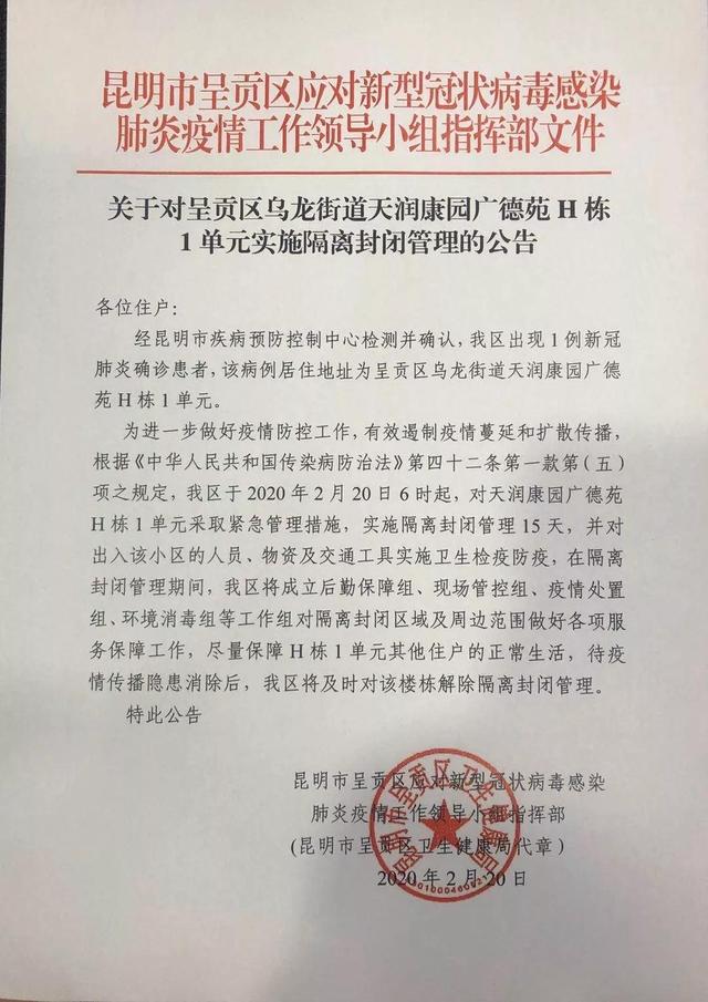 特此公告 昆明市呈贡区应对新型冠状病毒感染 肺炎疫情工作领导小组