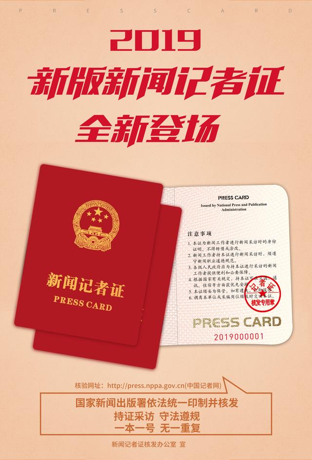 新版新闻记者证平面公益广告