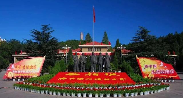 1,西柏坡西柏坡纪念馆景区 4a级旅游景区