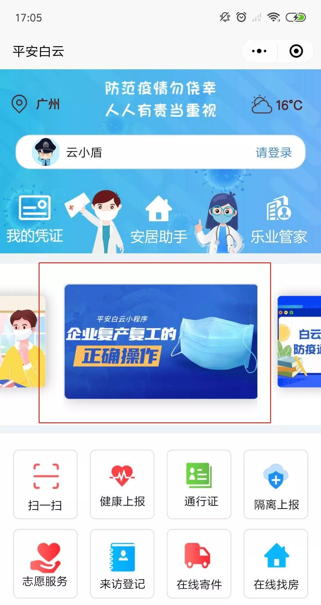 防疫通行证用户破百万!"平安白云"再添新神器