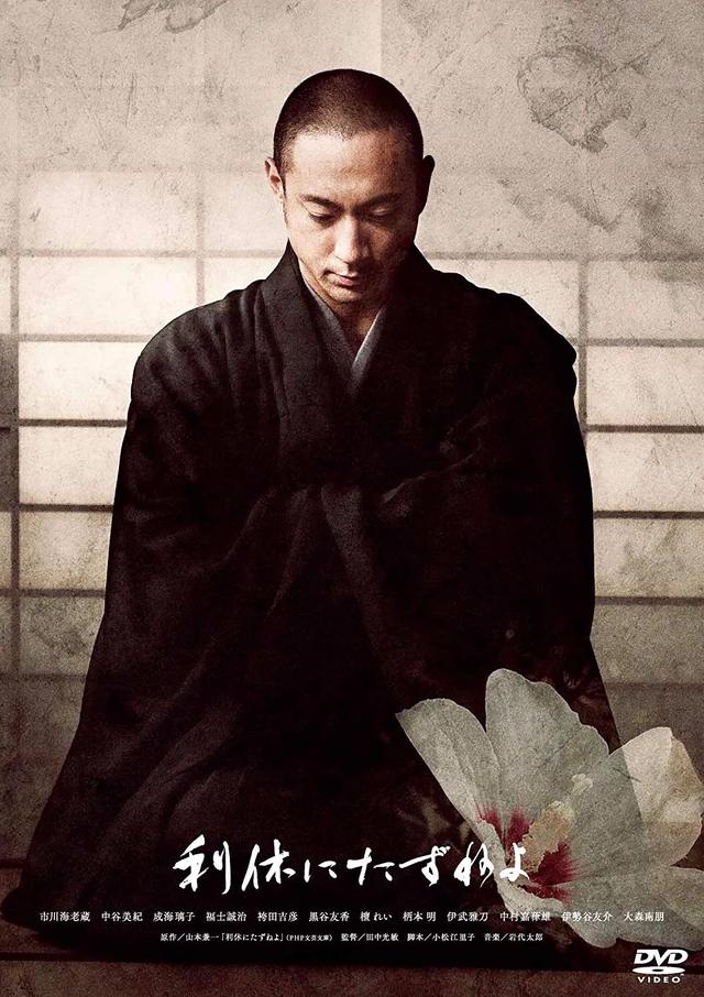 《寻访千利休》:日式茶道美学一代宗师