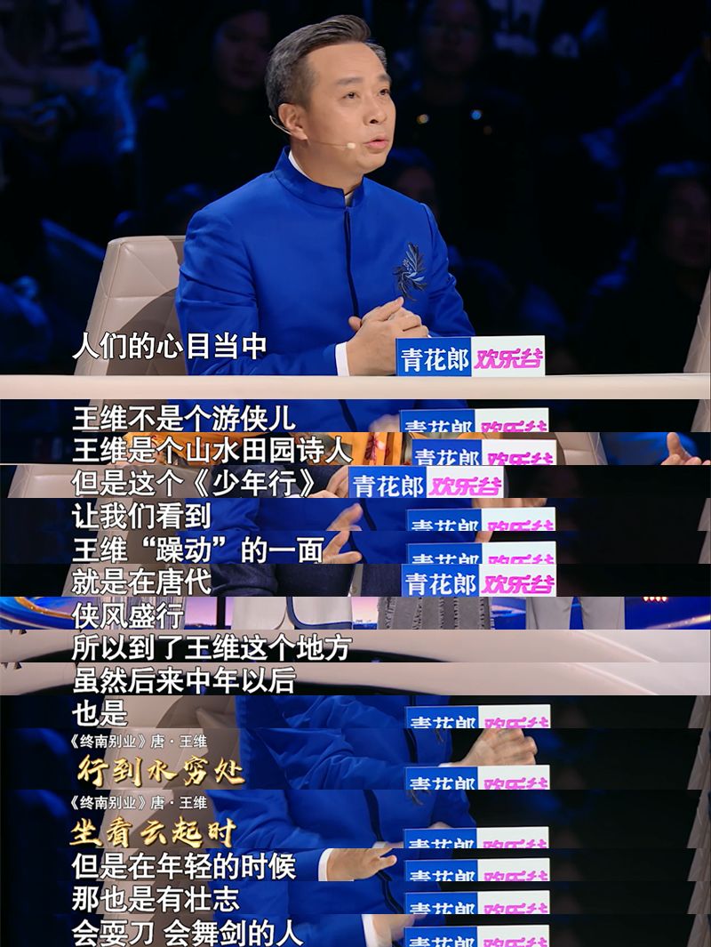 康震带你品味经典咏流传第三季诗词第三期