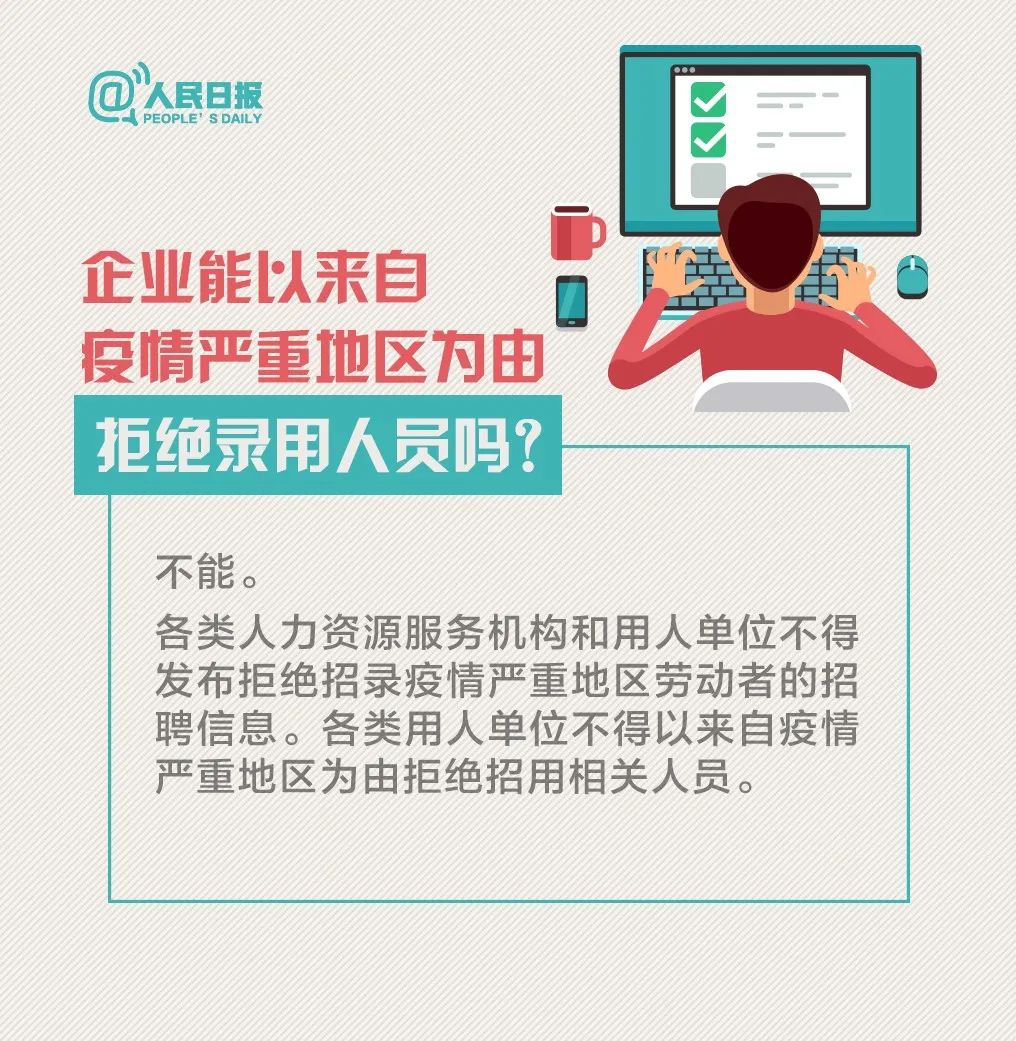 【人民日报】返岗复工你关心的工资、社保、劳动合同问题，人社部权威解答