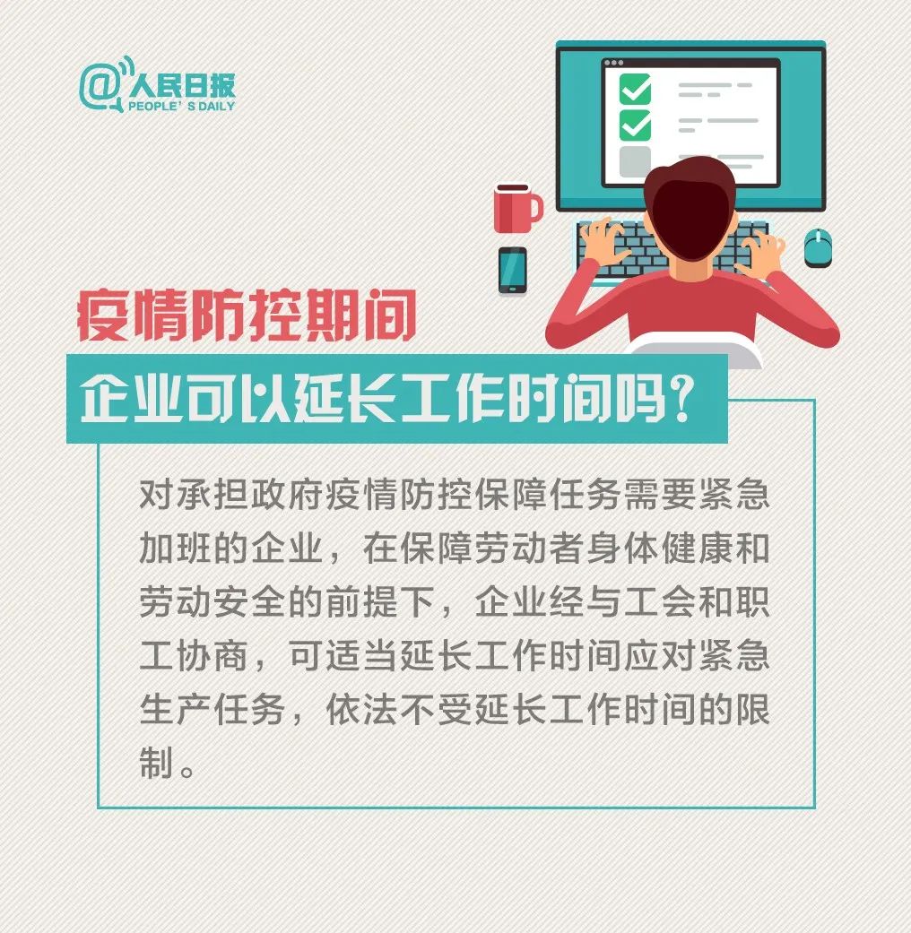 【人民日报】返岗复工你关心的工资、社保、劳动合同问题，人社部权威解答