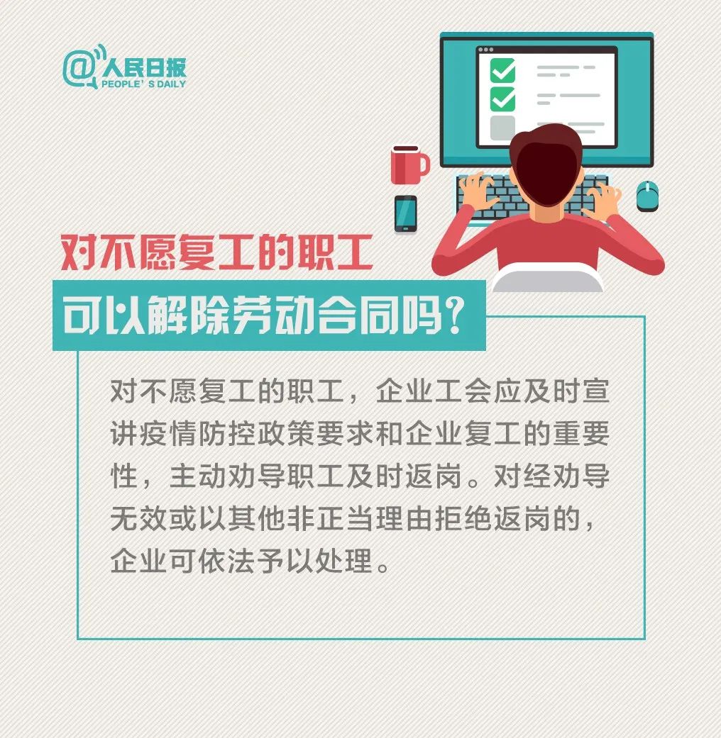 【人民日报】返岗复工你关心的工资、社保、劳动合同问题，人社部权威解答