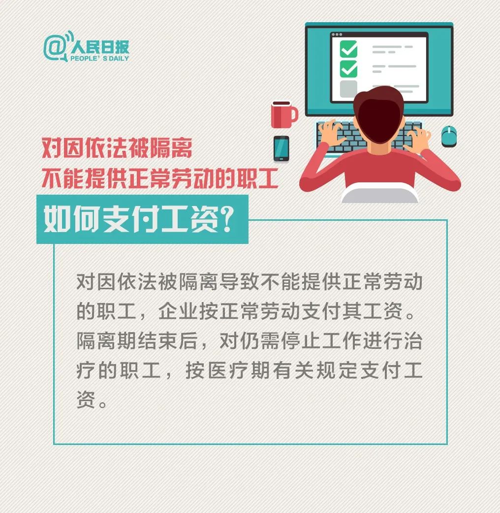 【人民日报】返岗复工你关心的工资、社保、劳动合同问题，人社部权威解答