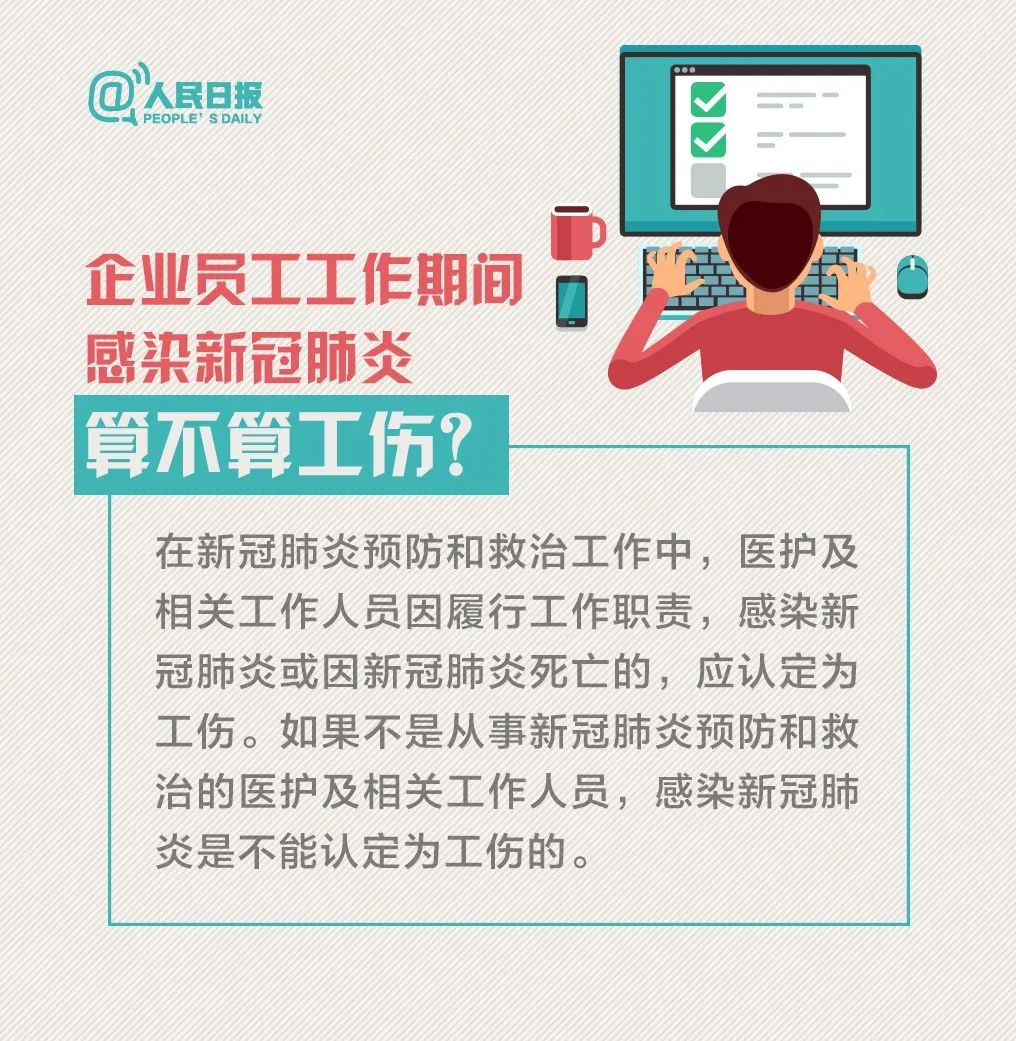 【人民日报】返岗复工你关心的工资、社保、劳动合同问题，人社部权威解答