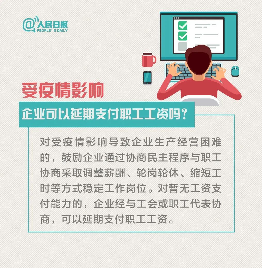 【人民日报】返岗复工你关心的工资、社保、劳动合同问题，人社部权威解答