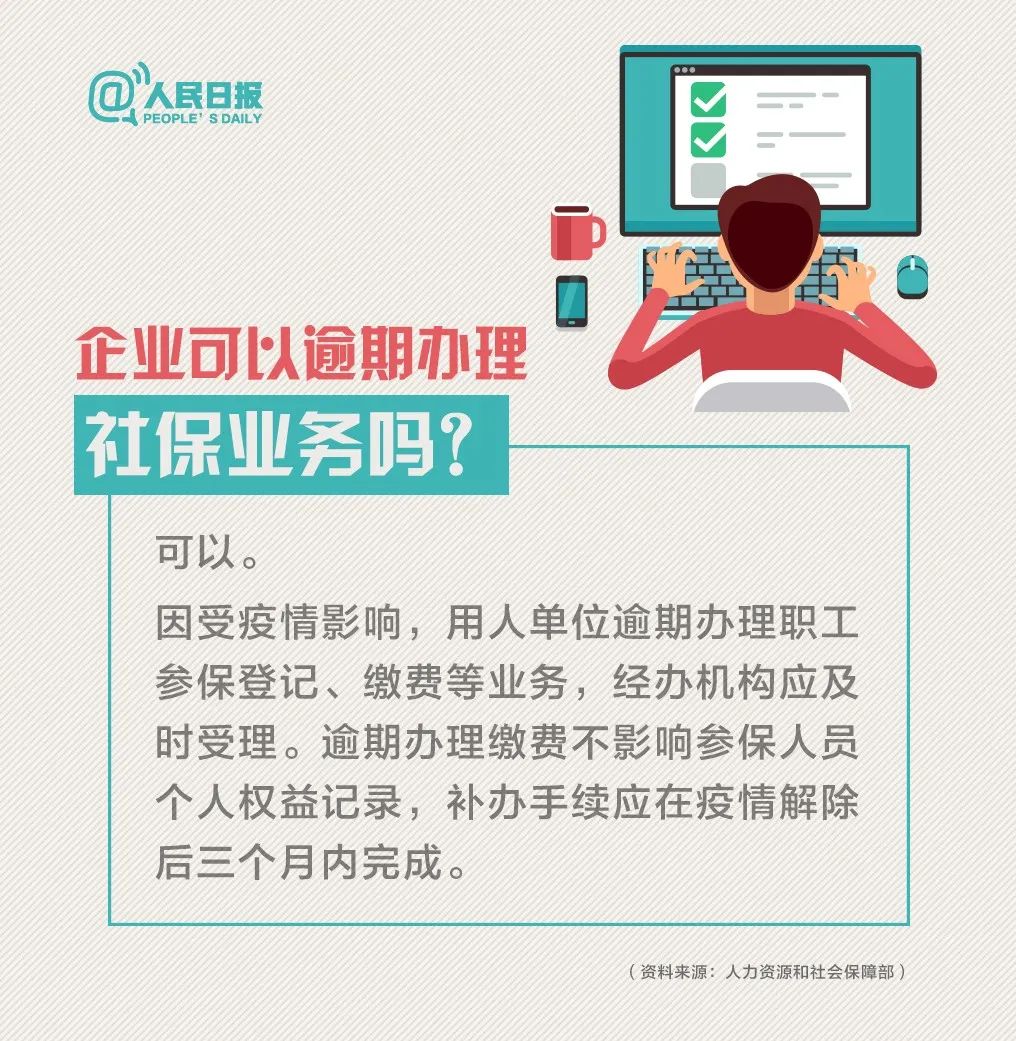 【人民日报】返岗复工你关心的工资、社保、劳动合同问题，人社部权威解答