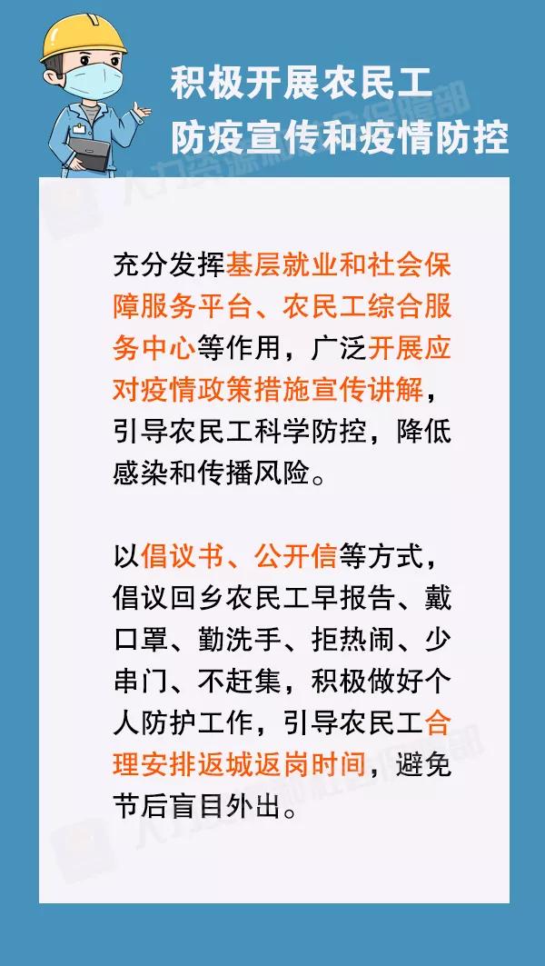【中国农科新闻网】@农民工朋友，疫情防控期间这些请知晓