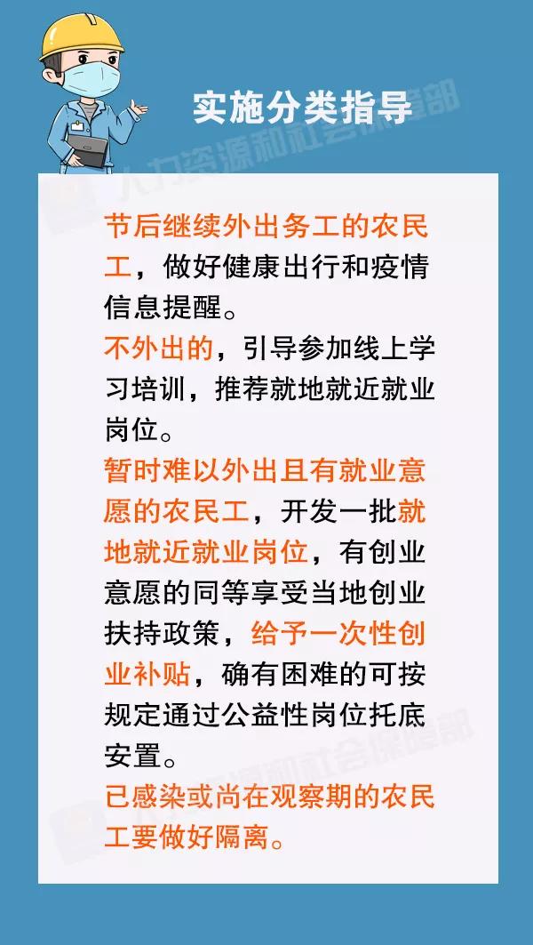 【中国农科新闻网】@农民工朋友，疫情防控期间这些请知晓