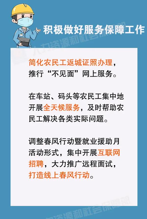 【中国农科新闻网】@农民工朋友，疫情防控期间这些请知晓