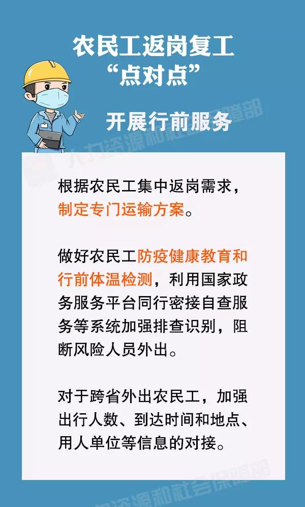 【中国农科新闻网】@农民工朋友，疫情防控期间这些请知晓
