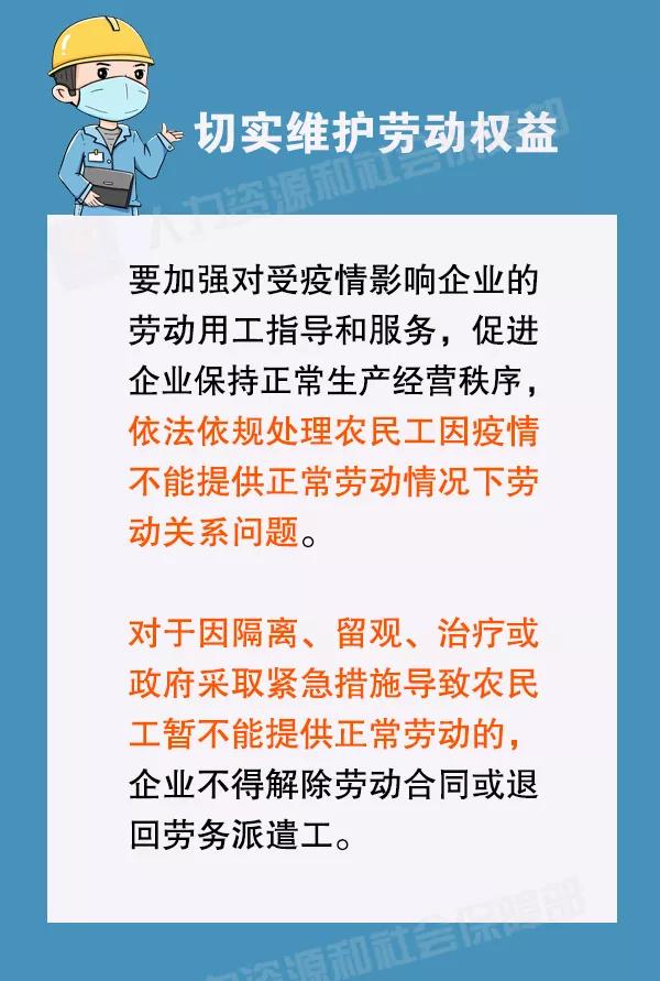【中国农科新闻网】@农民工朋友，疫情防控期间这些请知晓