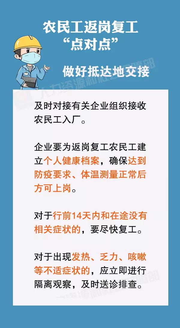 【中国农科新闻网】@农民工朋友，疫情防控期间这些请知晓